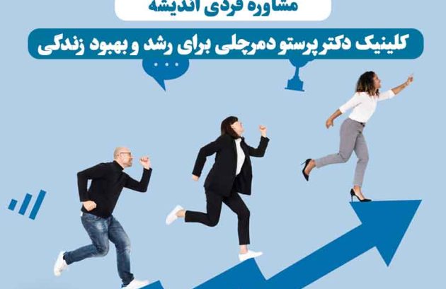 مشاوره فردی اندیشه – چند آدمک در حال بالا رفتن از فلش برای رشد و بهبود زندگی