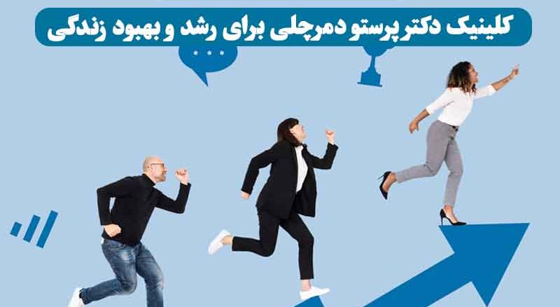 مشاوره فردی اندیشه – چند آدمک در حال بالا رفتن از فلش برای رشد و بهبود زندگی