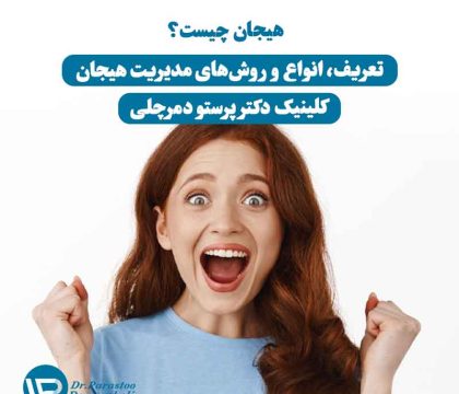 هیجان چیست – خانمی خوشحال و پرهیجان در حال تجربه احساسات مثبت