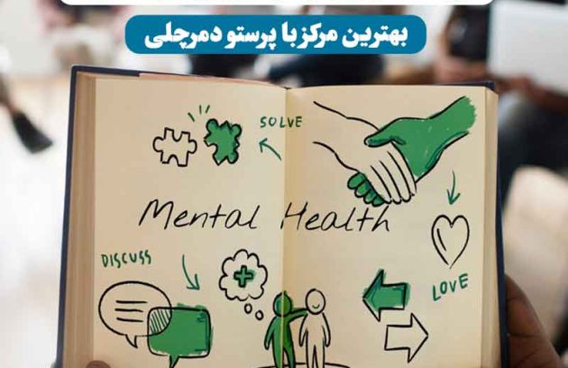 کتاب باز با صفحه نوشته Mental Health – روانشناسی و مهارت زندگی