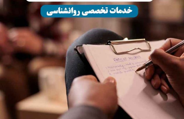 یک مرد در بهترین مرکز روانشناسی اندیشه فاز ۳ که فرم مشاوره روانشناسی در دست دارد