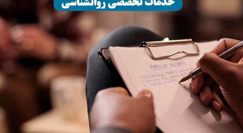 یک مرد در بهترین مرکز روانشناسی اندیشه فاز ۳ که فرم مشاوره روانشناسی در دست دارد
