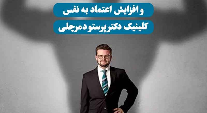 مرکز روانشناسی تخصصی – مردی با سایه غول‌پیکر روی دیوار، نمادی از غلبه بر ترس‌ها و افزایش اعتماد به نفس