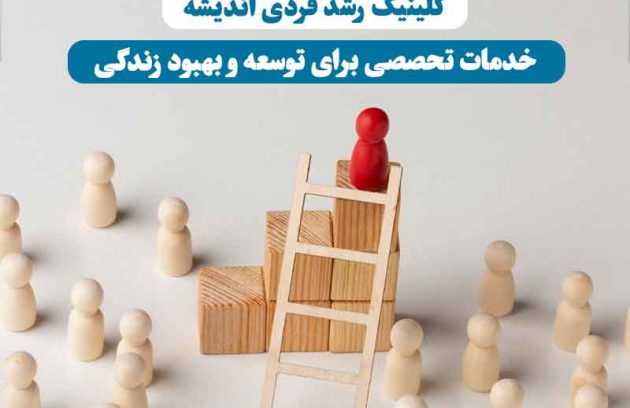 تصویر مفهومی از چند نفر که به شکل نمادین روی نردبان بالا می‌روند، نمادی از رشد و توسعه فردی