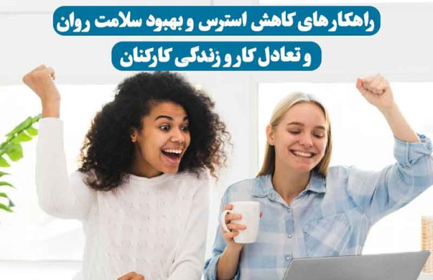 کار ترکیبی (Hybrid Work) – کارکنانی در محیط کار شاد و تعامل مثبت، برای بهبود سلامت روان و تعادل کار و زندگی